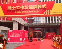金新農大廈落成典禮暨答謝晚宴
