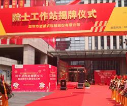 金新農(nóng)大廈落成典禮暨答謝晚宴