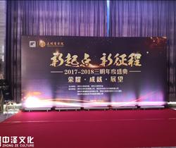 三明商學(xué)院年會