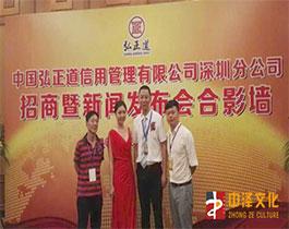 弘正道信用管理有限公司開業(yè)暨新聞發(fā)布會