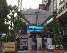 佳鮮農(nóng)莊開業(yè)慶典