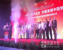 深圳市前海軍渠股權(quán)投資基金管理有限公司授牌啟動儀式