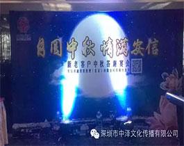《月圓中秋-情滿安信》