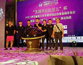 旅游文化小姐新聞發(fā)布會(huì)
