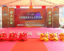 2015-10-01小稻城開業照片