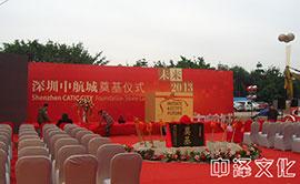 深圳中航城奠基儀式