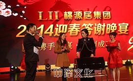 中糧置地駐深企及深圳公司2013新春答謝晚會(huì)