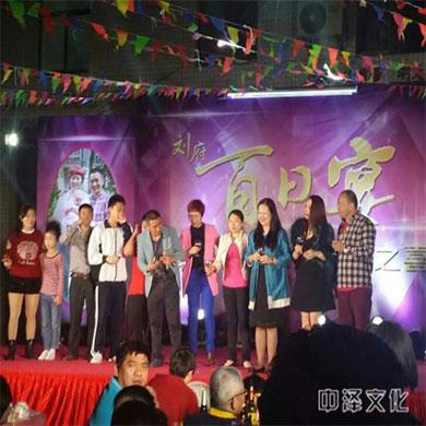 恭祝劉府百日宴在喜慶、熱烈、感恩、歡聲笑語中圓滿落幕！