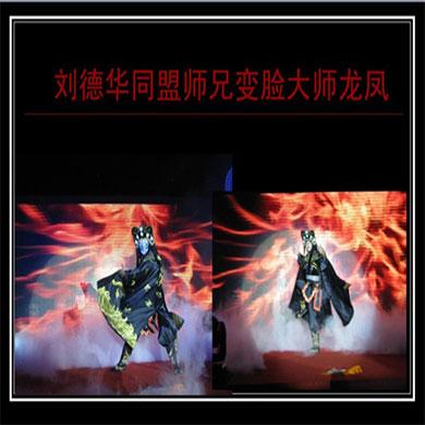 川劇變臉大師傳世人-劉德華同盟師兄——龍鳳